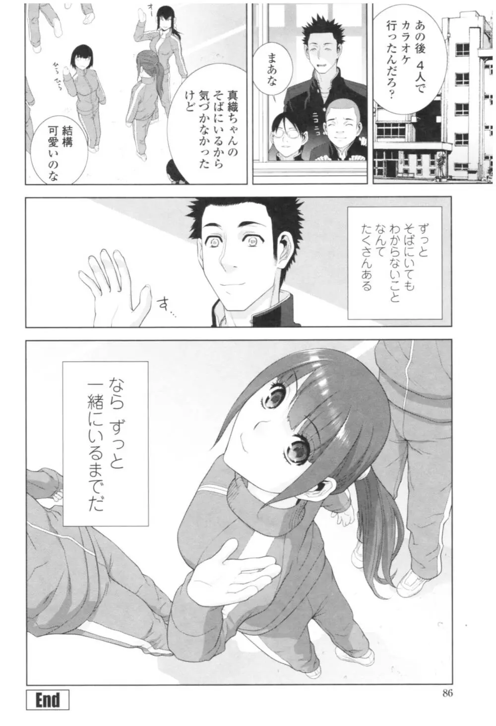 義妹の危険な安全日 Page.88