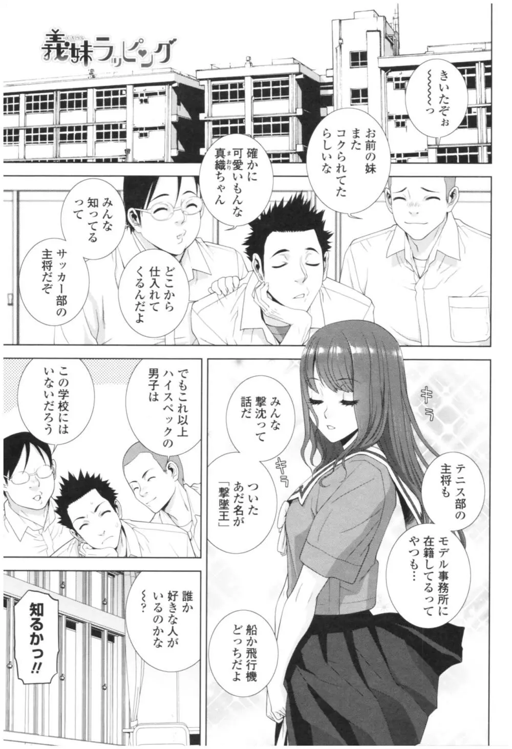 義妹の危険な安全日 Page.9