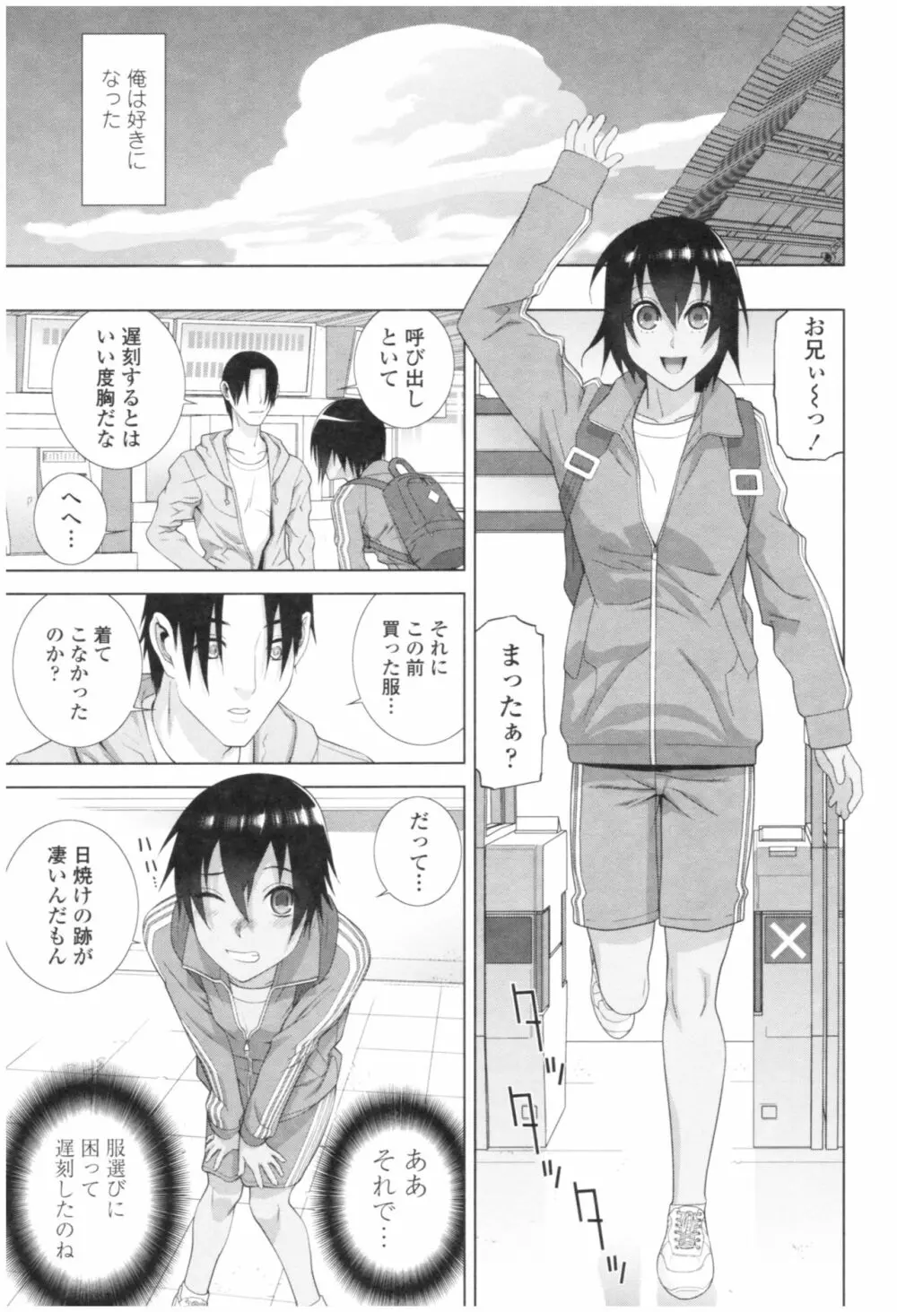 義妹の危険な安全日 Page.93