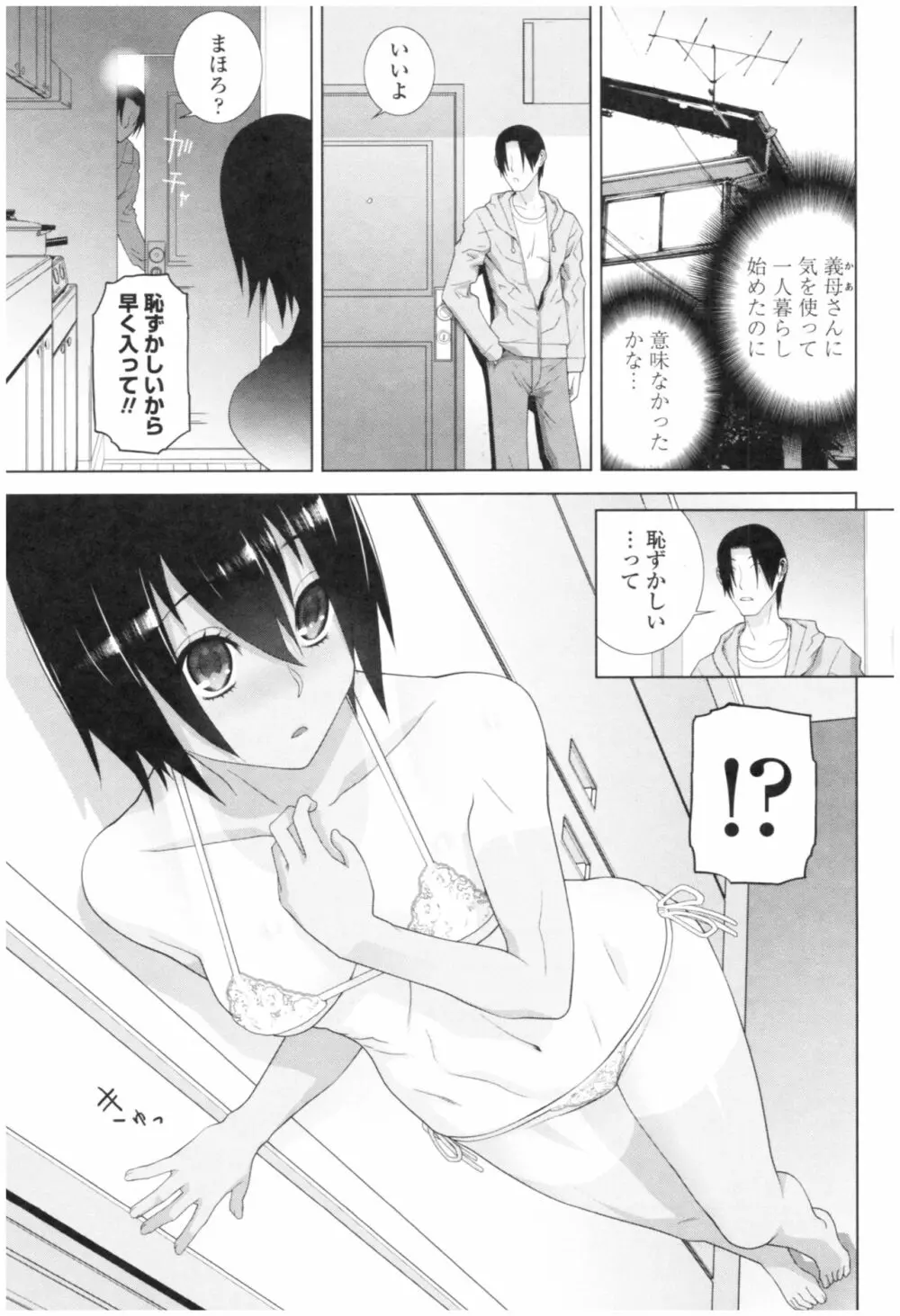 義妹の危険な安全日 Page.95