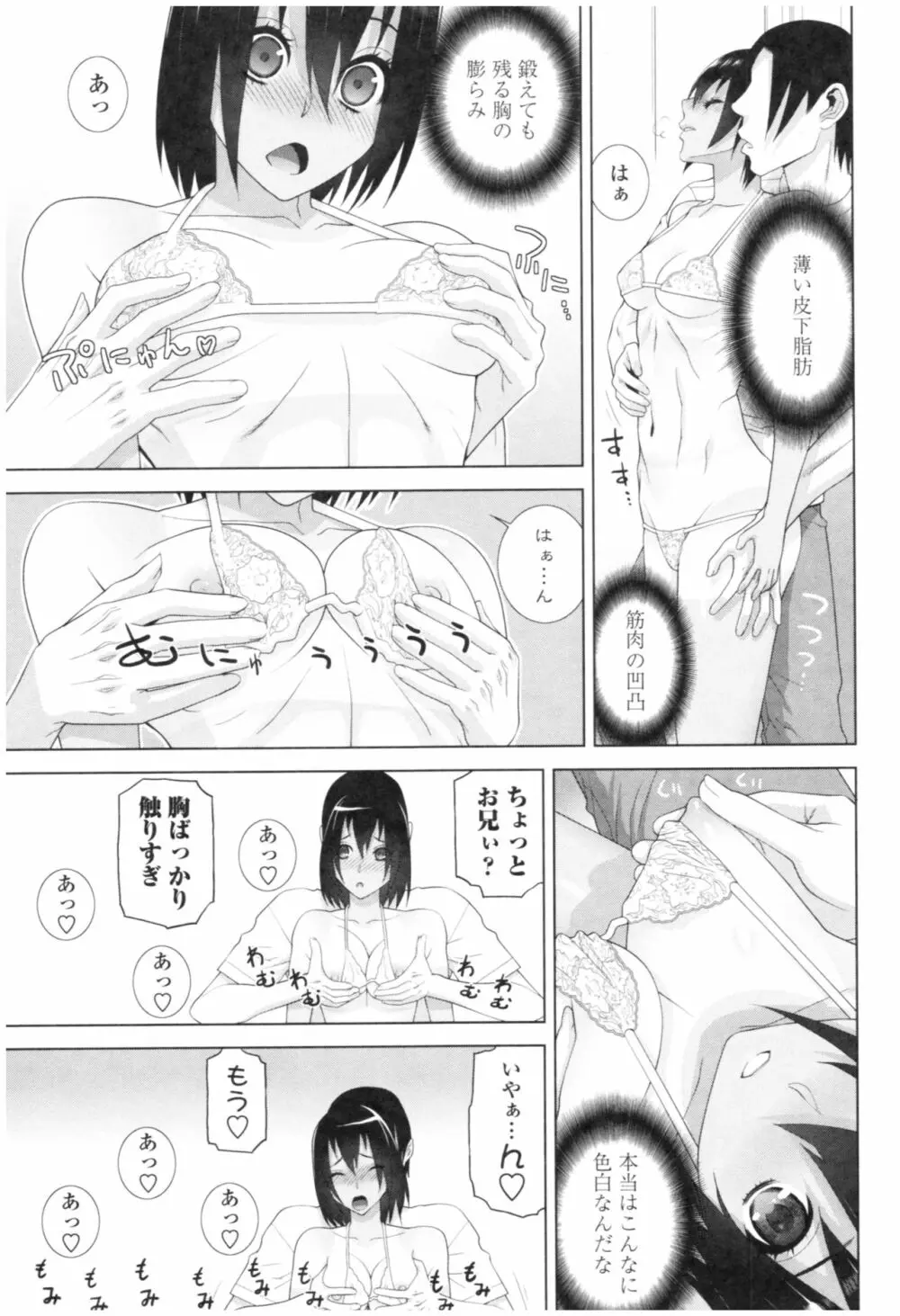 義妹の危険な安全日 Page.99