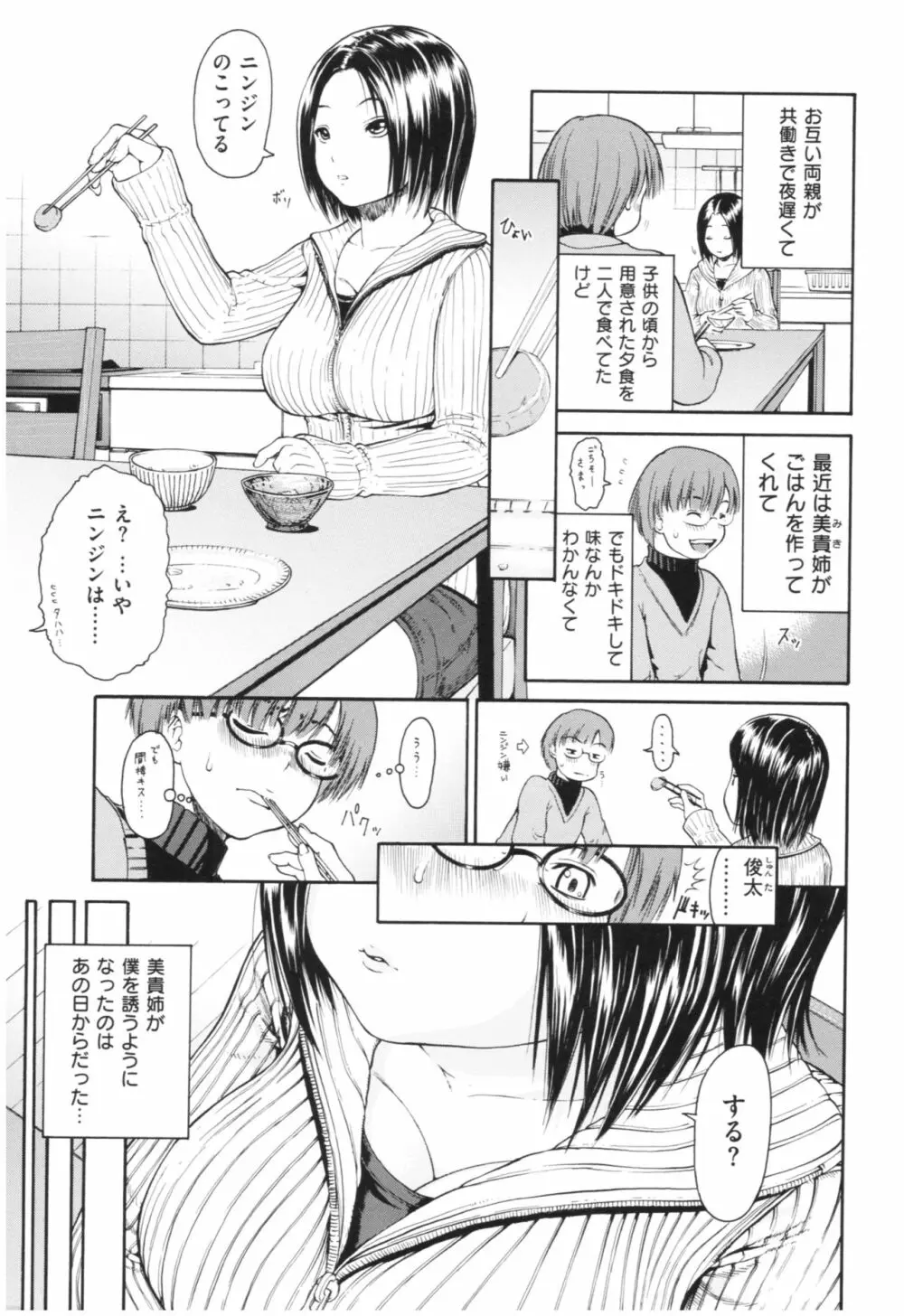 サービスタイムLOVER Page.128