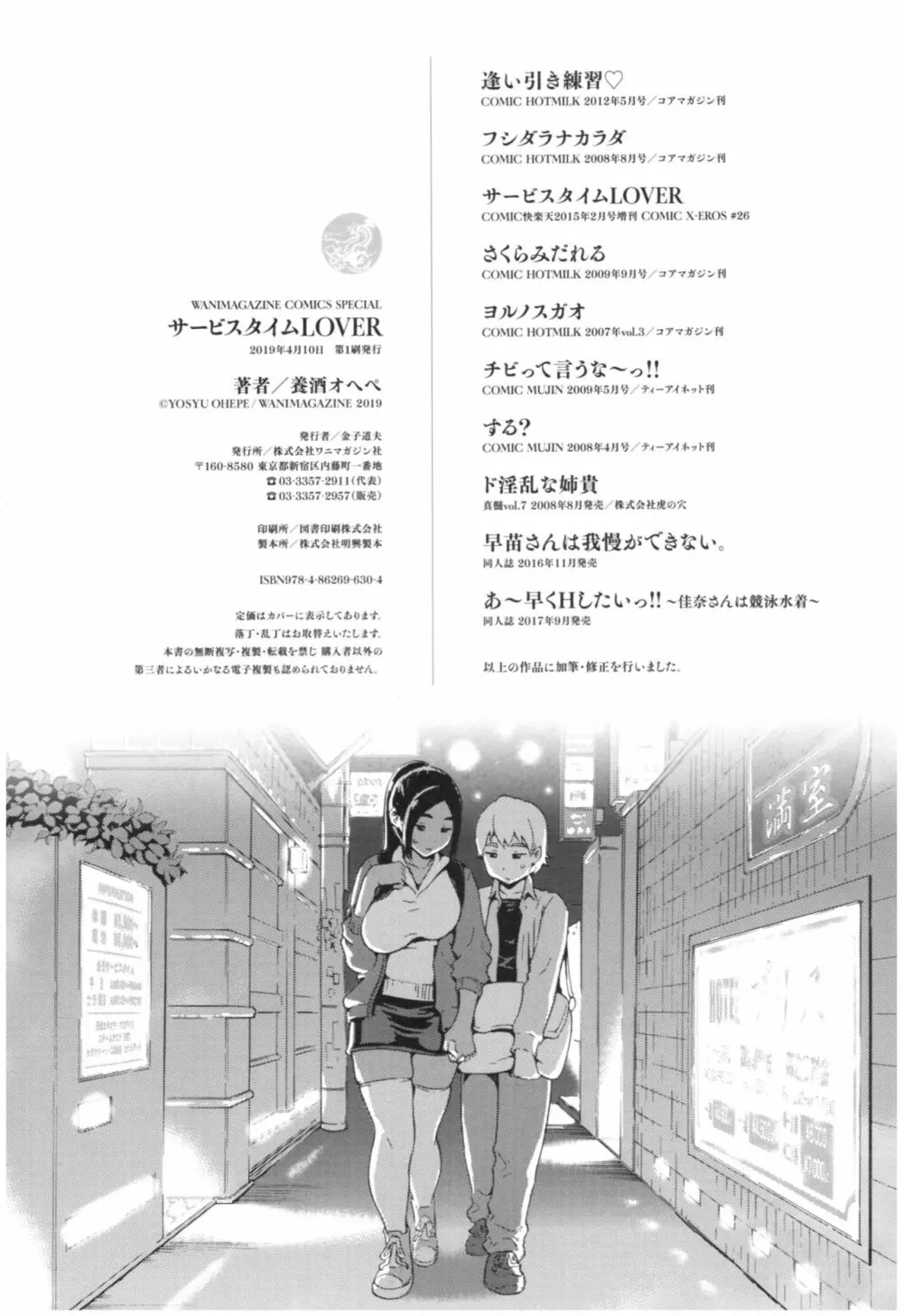 サービスタイムLOVER Page.197