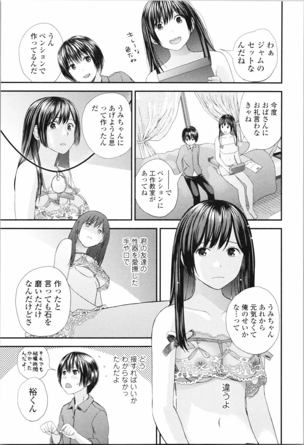 お姉ちゃんとの秘めごと～挿入れるトコわかる?～ Page.102