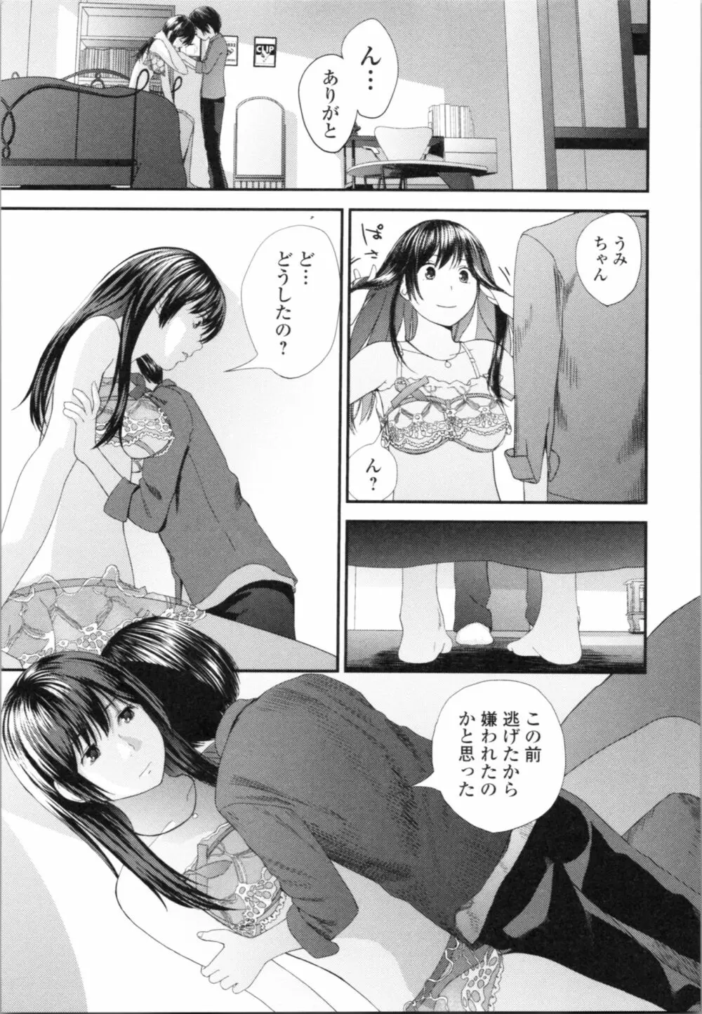 お姉ちゃんとの秘めごと～挿入れるトコわかる?～ Page.104