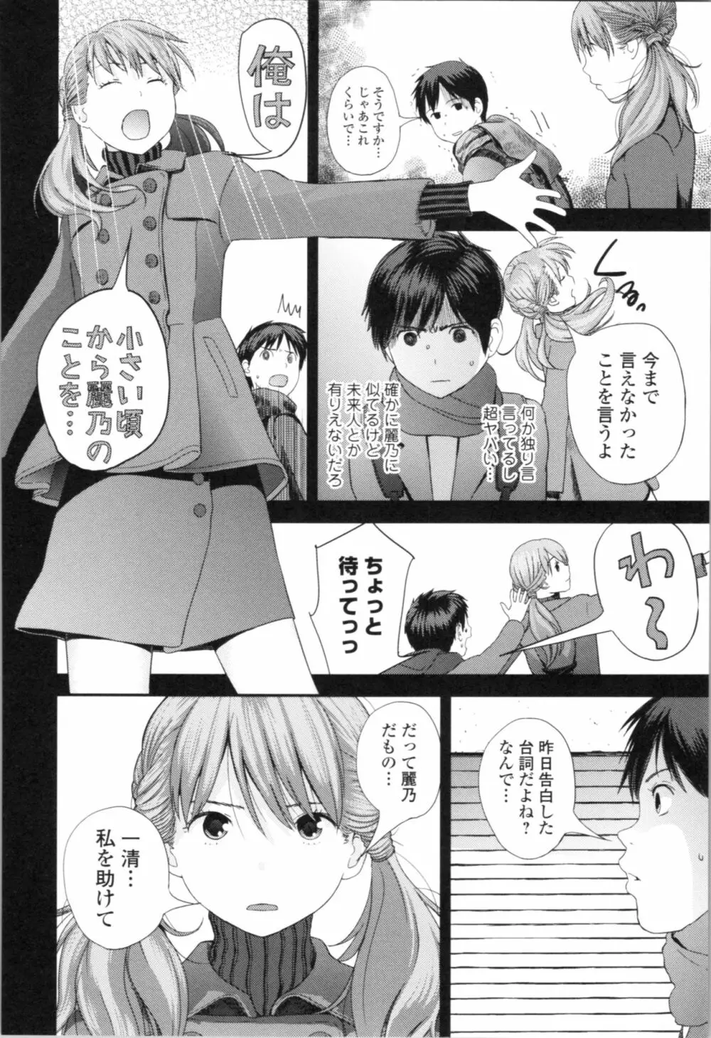 お姉ちゃんとの秘めごと～挿入れるトコわかる?～ Page.11