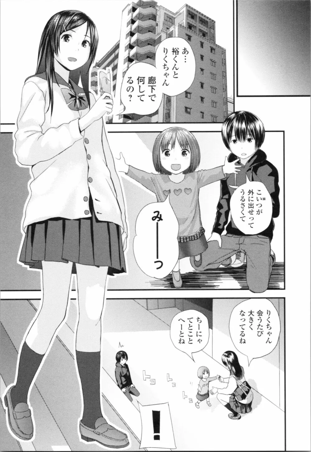 お姉ちゃんとの秘めごと～挿入れるトコわかる?～ Page.114