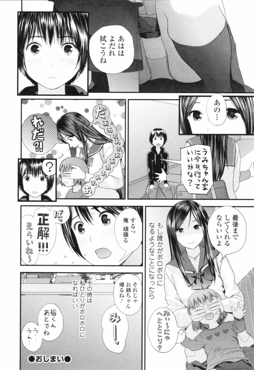 お姉ちゃんとの秘めごと～挿入れるトコわかる?～ Page.115