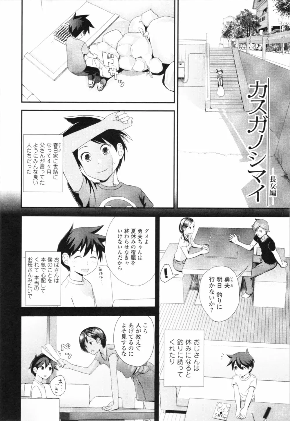 お姉ちゃんとの秘めごと～挿入れるトコわかる?～ Page.117