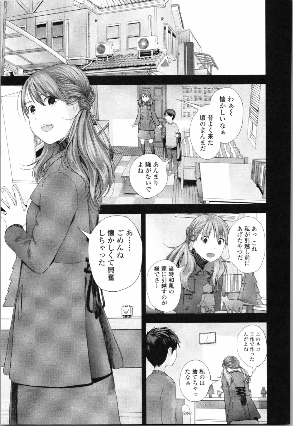 お姉ちゃんとの秘めごと～挿入れるトコわかる?～ Page.12