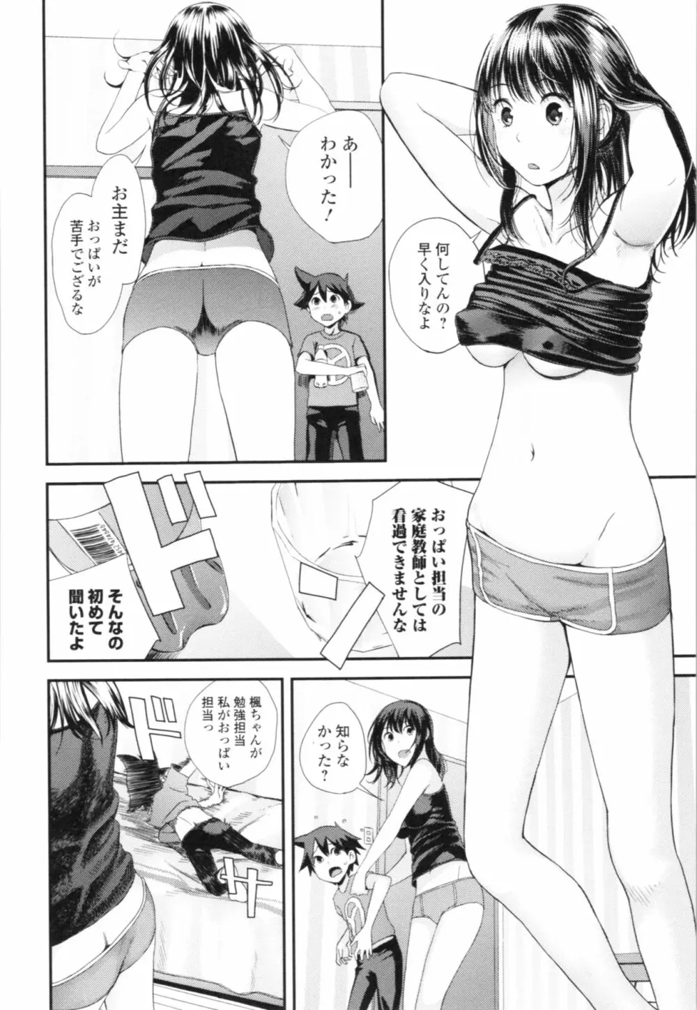 お姉ちゃんとの秘めごと～挿入れるトコわかる?～ Page.121