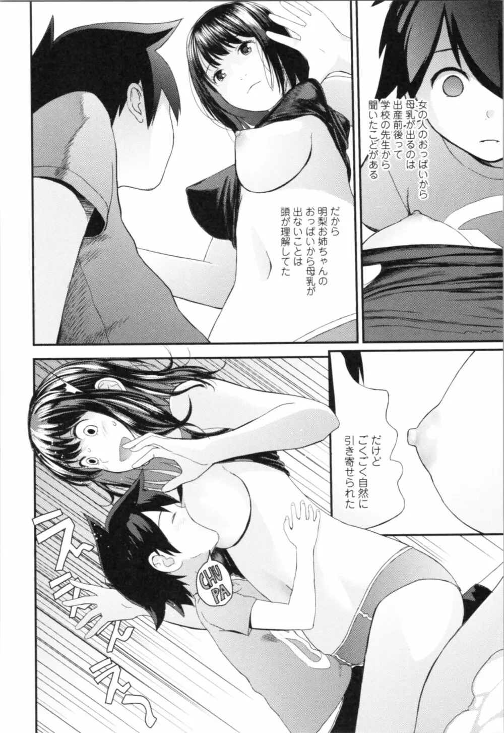 お姉ちゃんとの秘めごと～挿入れるトコわかる?～ Page.123