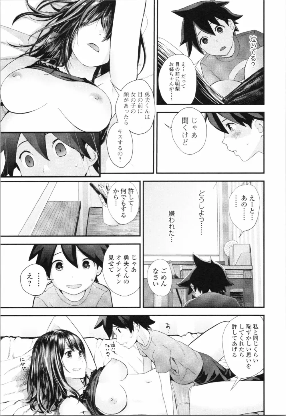 お姉ちゃんとの秘めごと～挿入れるトコわかる?～ Page.126