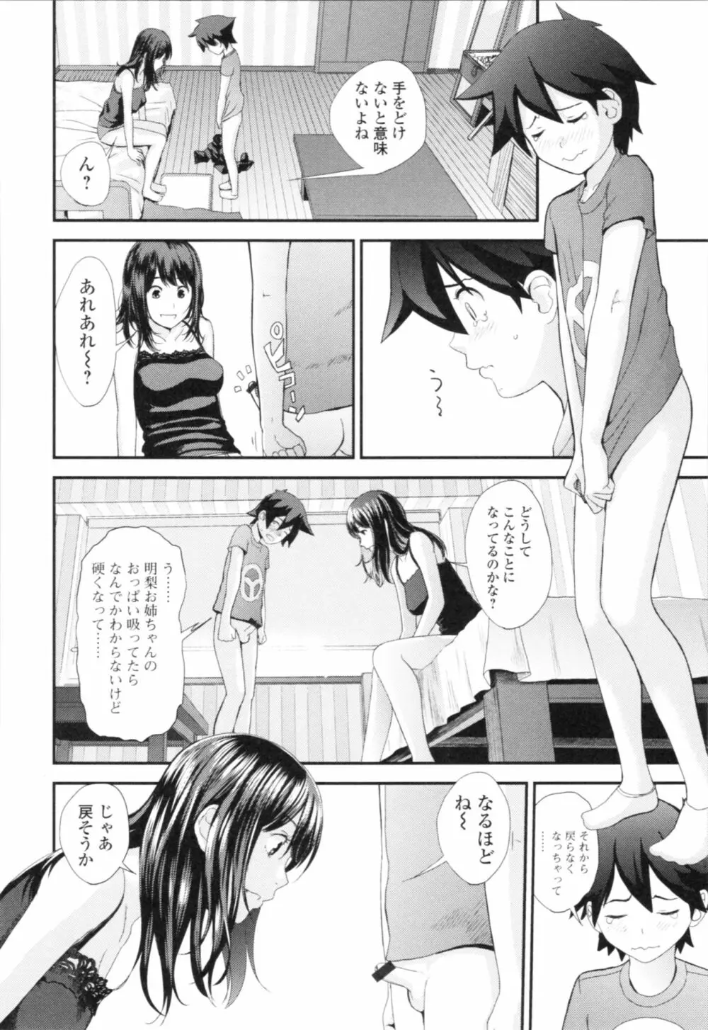 お姉ちゃんとの秘めごと～挿入れるトコわかる?～ Page.127