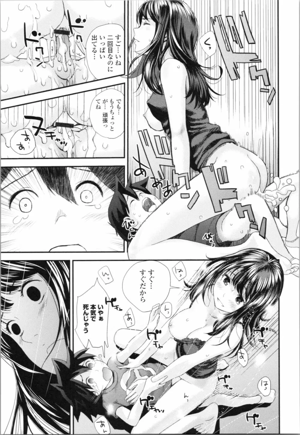 お姉ちゃんとの秘めごと～挿入れるトコわかる?～ Page.134