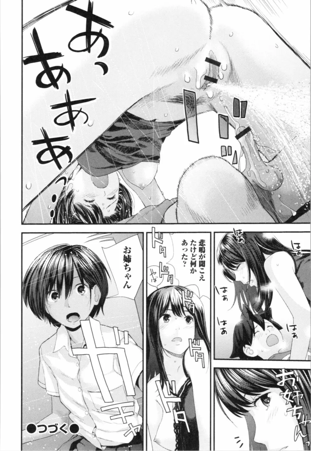 お姉ちゃんとの秘めごと～挿入れるトコわかる?～ Page.135