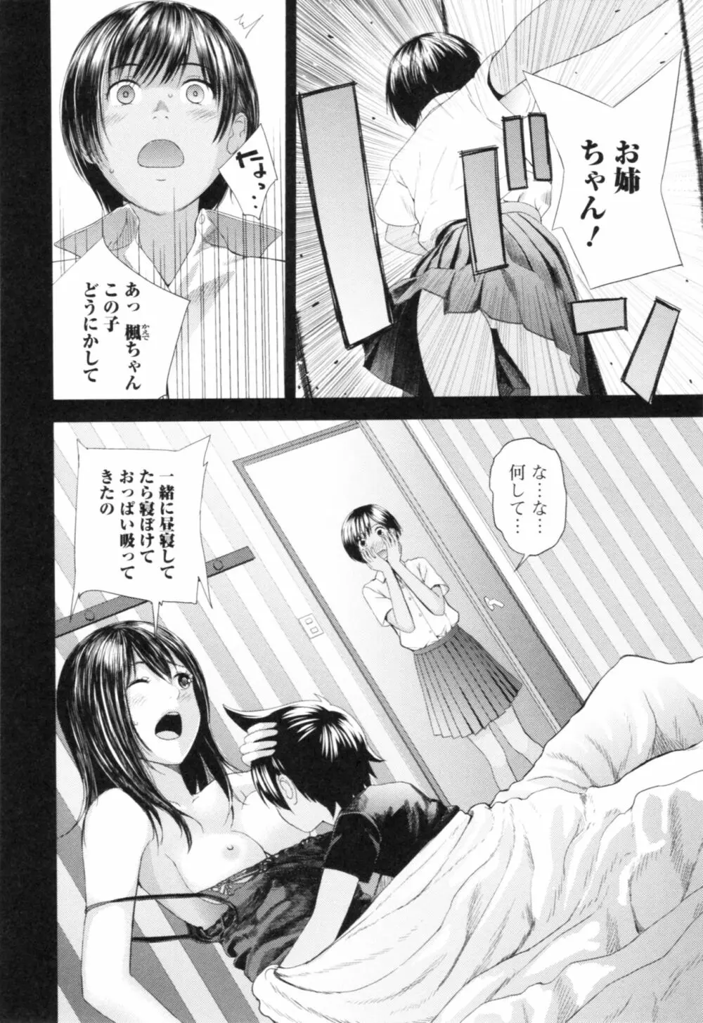 お姉ちゃんとの秘めごと～挿入れるトコわかる?～ Page.137