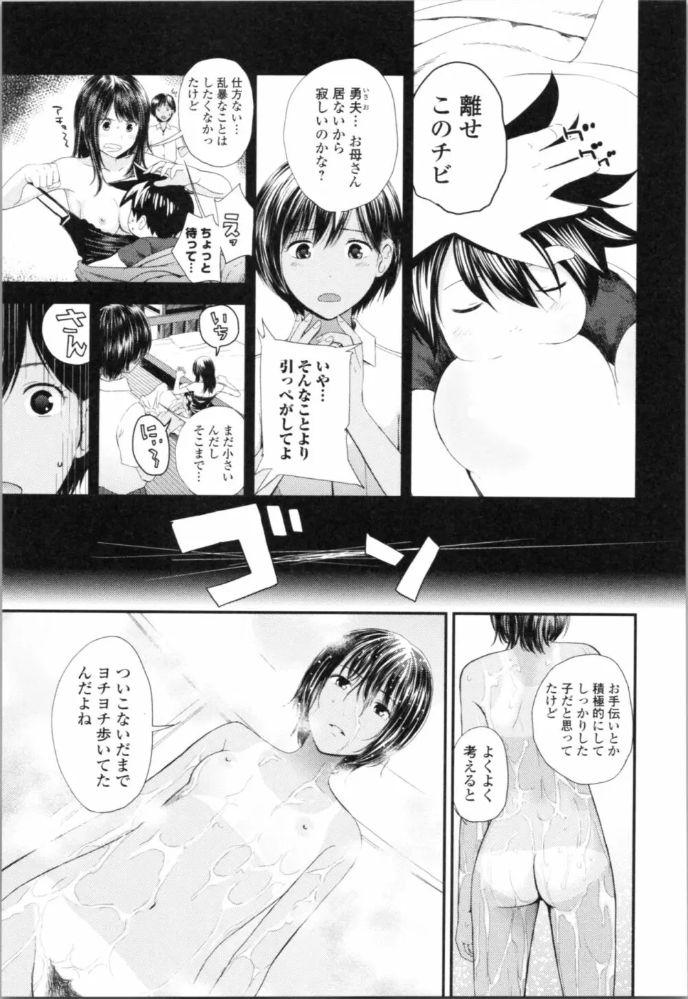 お姉ちゃんとの秘めごと～挿入れるトコわかる?～ Page.138