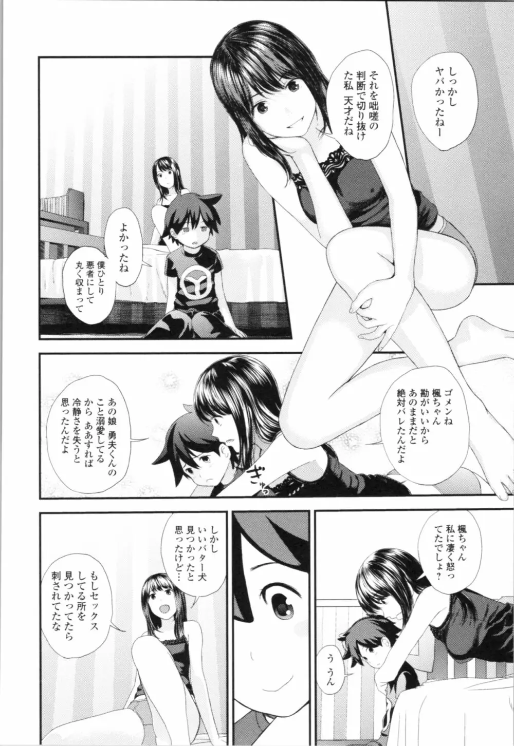 お姉ちゃんとの秘めごと～挿入れるトコわかる?～ Page.139