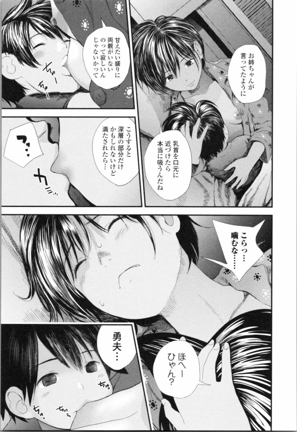 お姉ちゃんとの秘めごと～挿入れるトコわかる?～ Page.142