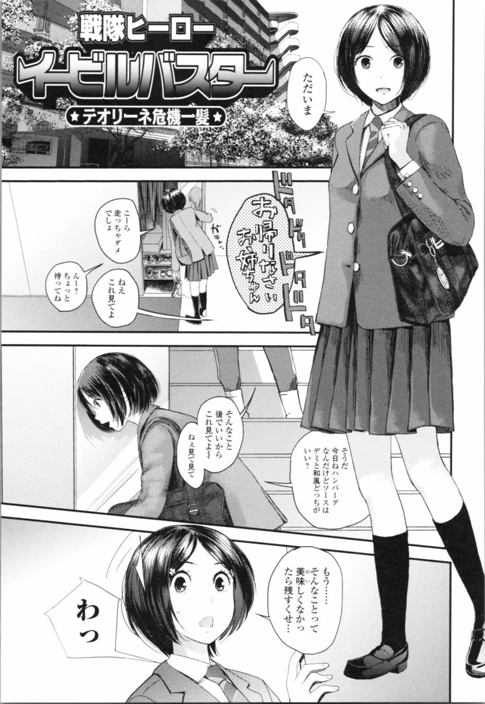 お姉ちゃんとの秘めごと～挿入れるトコわかる?～ Page.156