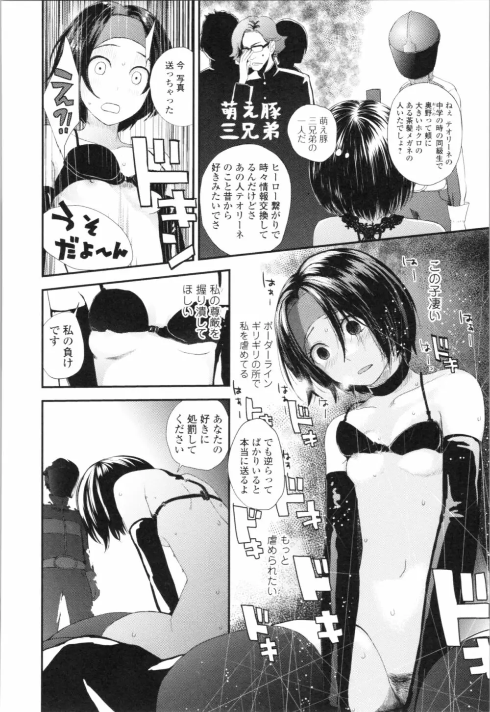 お姉ちゃんとの秘めごと～挿入れるトコわかる?～ Page.167