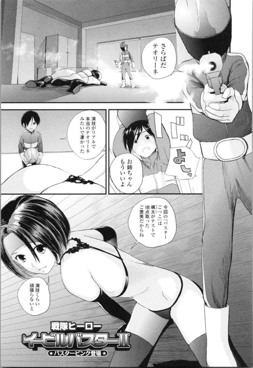 お姉ちゃんとの秘めごと～挿入れるトコわかる?～ Page.174