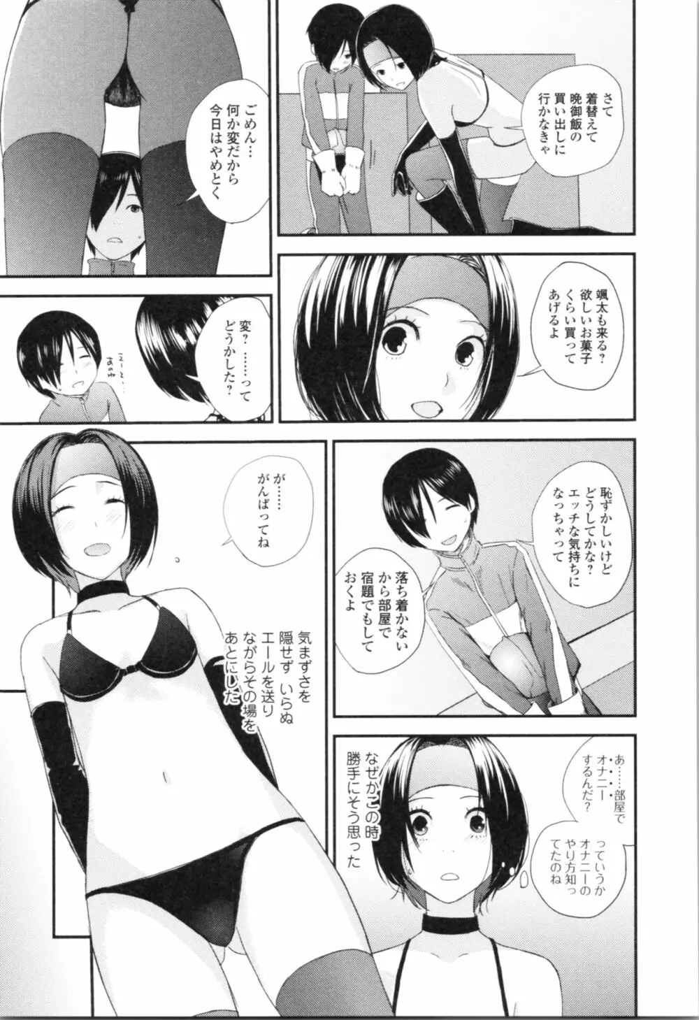 お姉ちゃんとの秘めごと～挿入れるトコわかる?～ Page.176