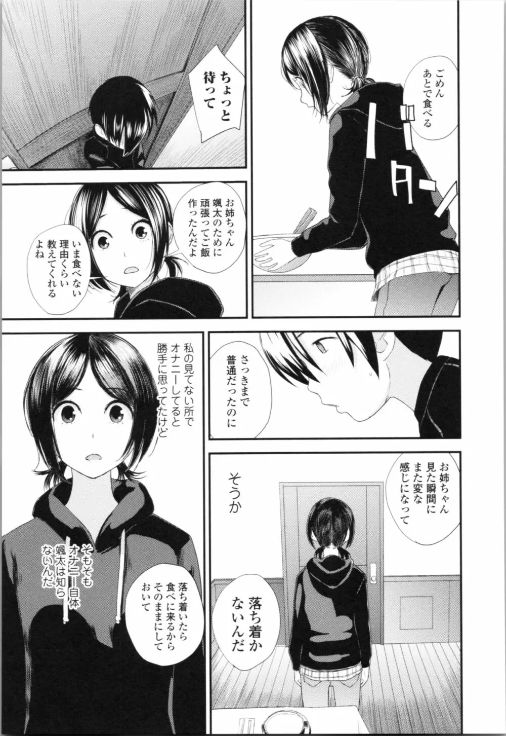 お姉ちゃんとの秘めごと～挿入れるトコわかる?～ Page.178