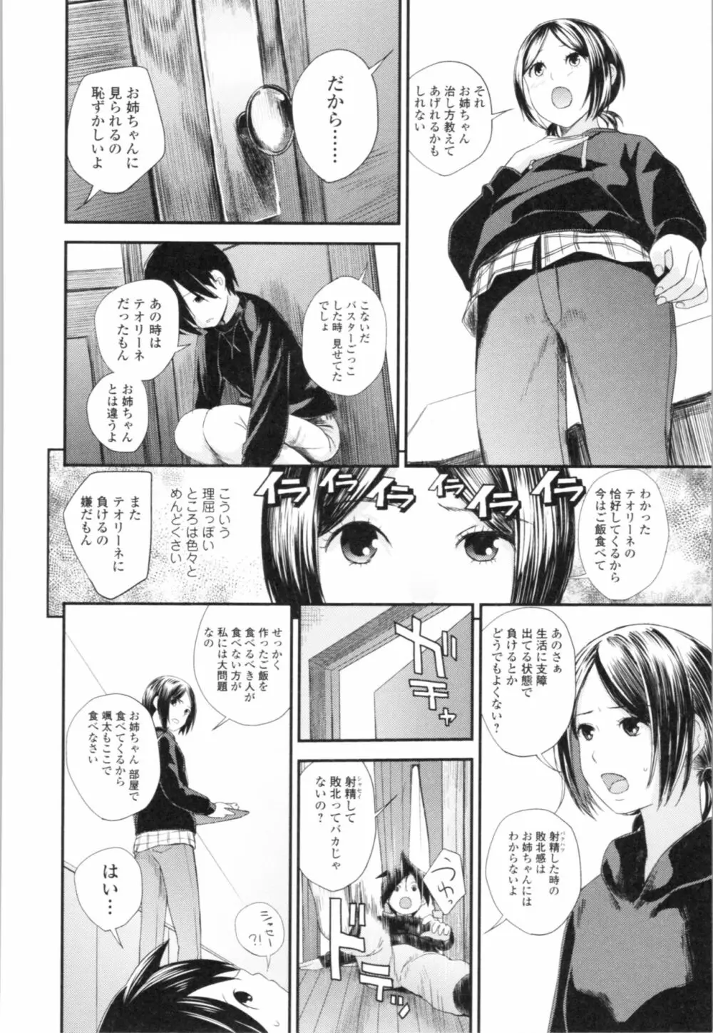 お姉ちゃんとの秘めごと～挿入れるトコわかる?～ Page.179