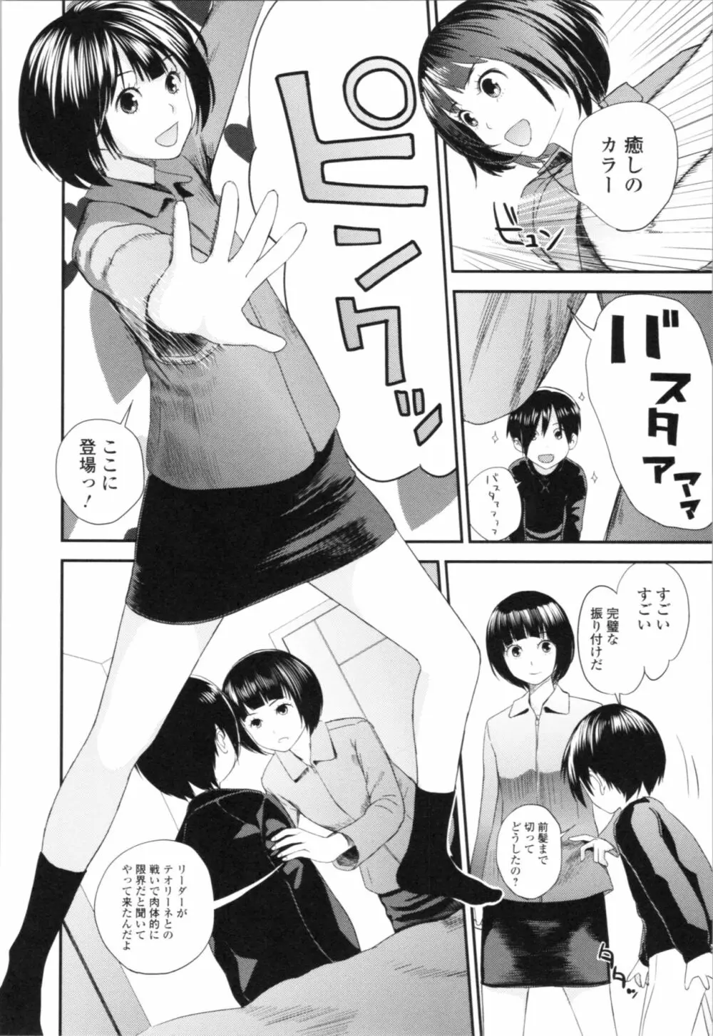 お姉ちゃんとの秘めごと～挿入れるトコわかる?～ Page.181