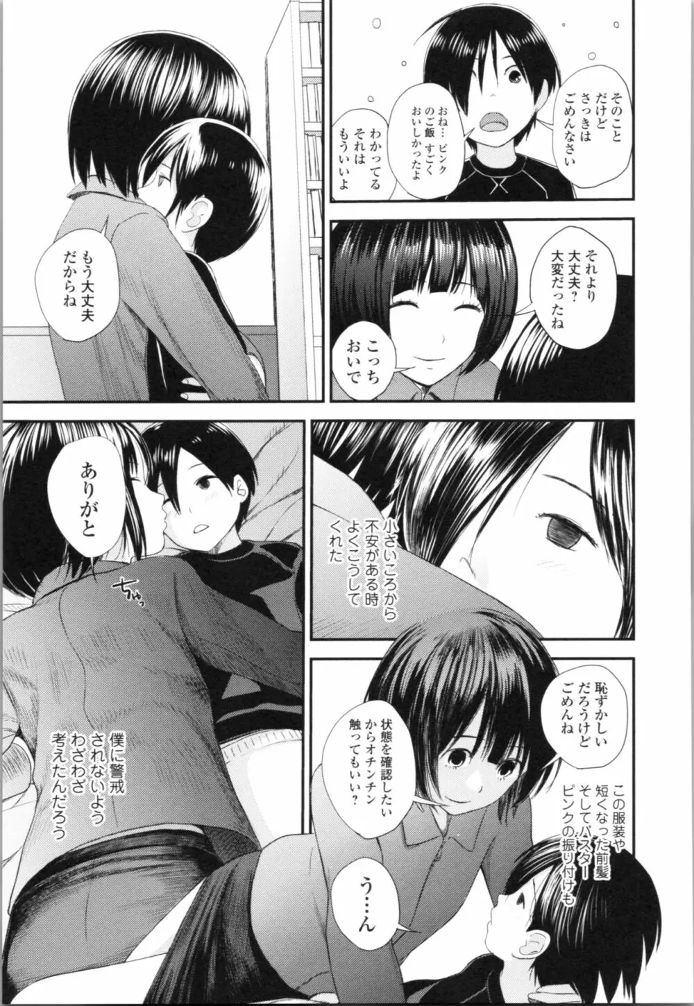 お姉ちゃんとの秘めごと～挿入れるトコわかる?～ Page.182