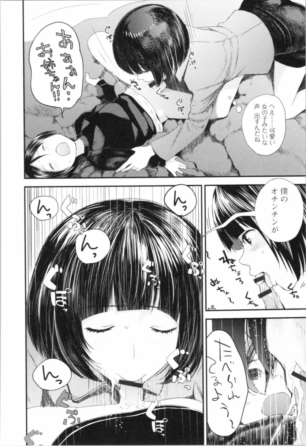 お姉ちゃんとの秘めごと～挿入れるトコわかる?～ Page.185