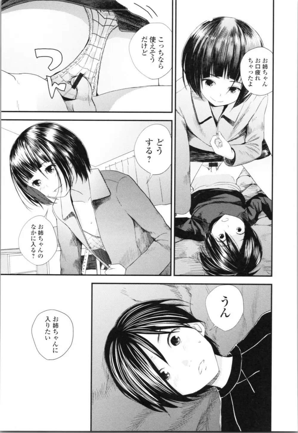 お姉ちゃんとの秘めごと～挿入れるトコわかる?～ Page.188