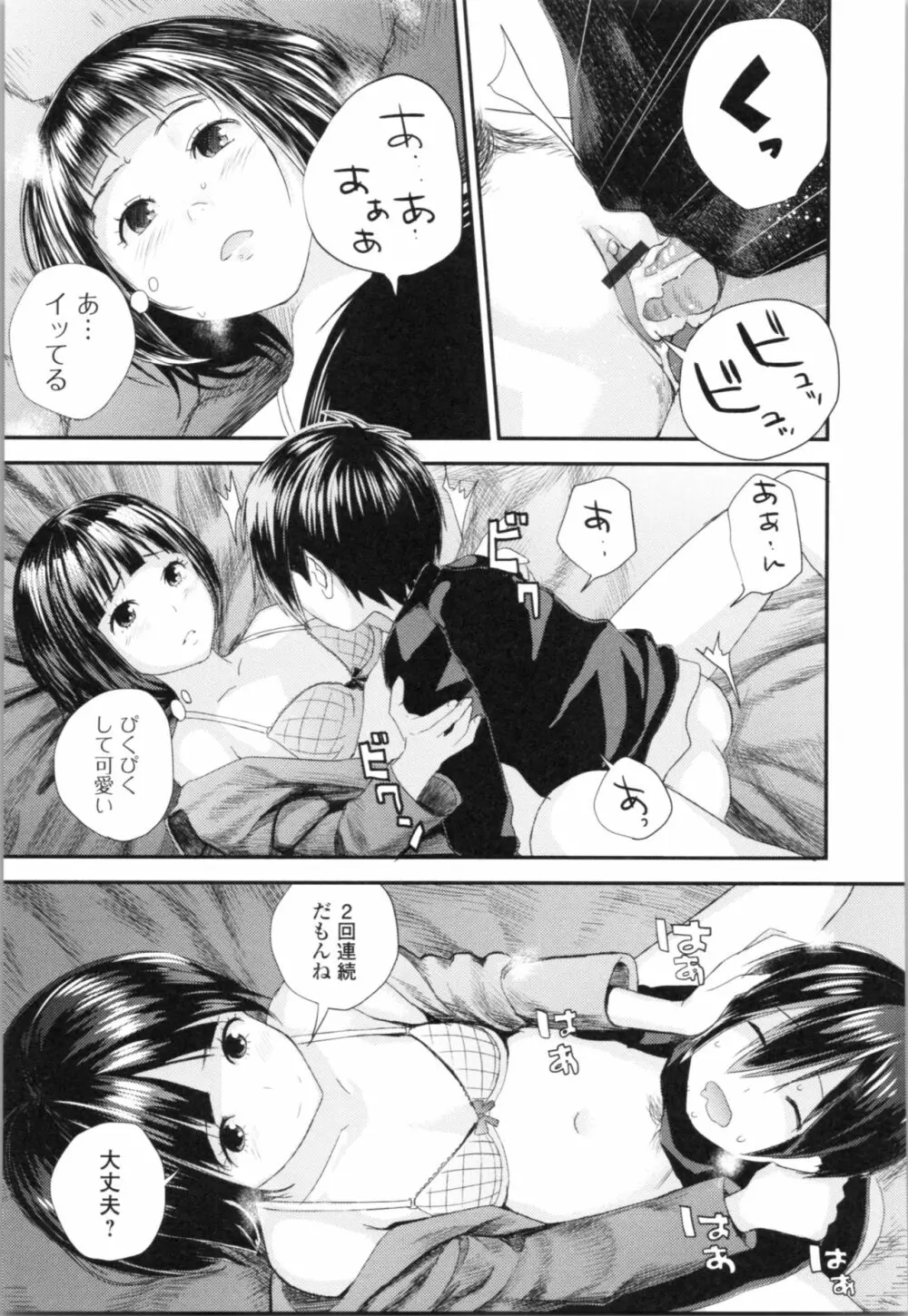 お姉ちゃんとの秘めごと～挿入れるトコわかる?～ Page.190