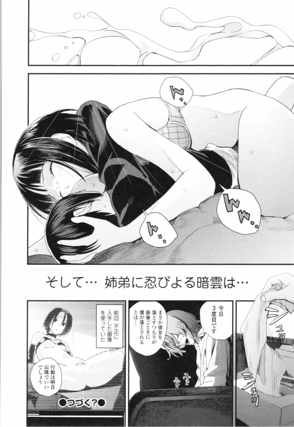 お姉ちゃんとの秘めごと～挿入れるトコわかる?～ Page.193