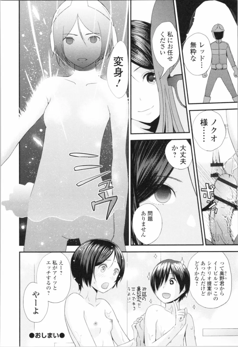 お姉ちゃんとの秘めごと～挿入れるトコわかる?～ Page.197