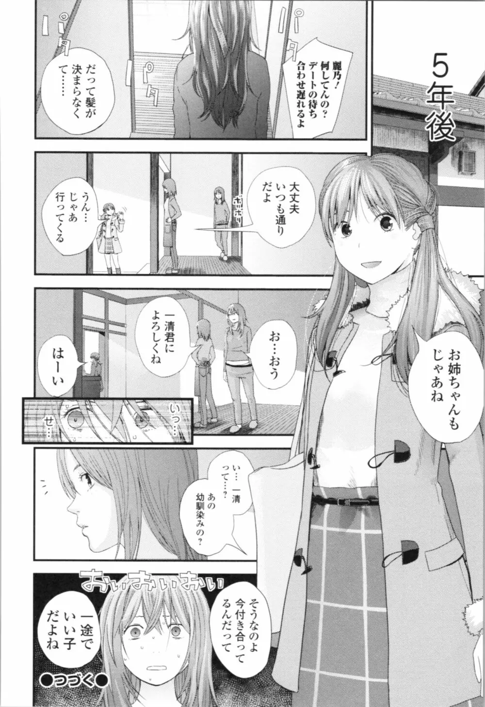 お姉ちゃんとの秘めごと～挿入れるトコわかる?～ Page.23