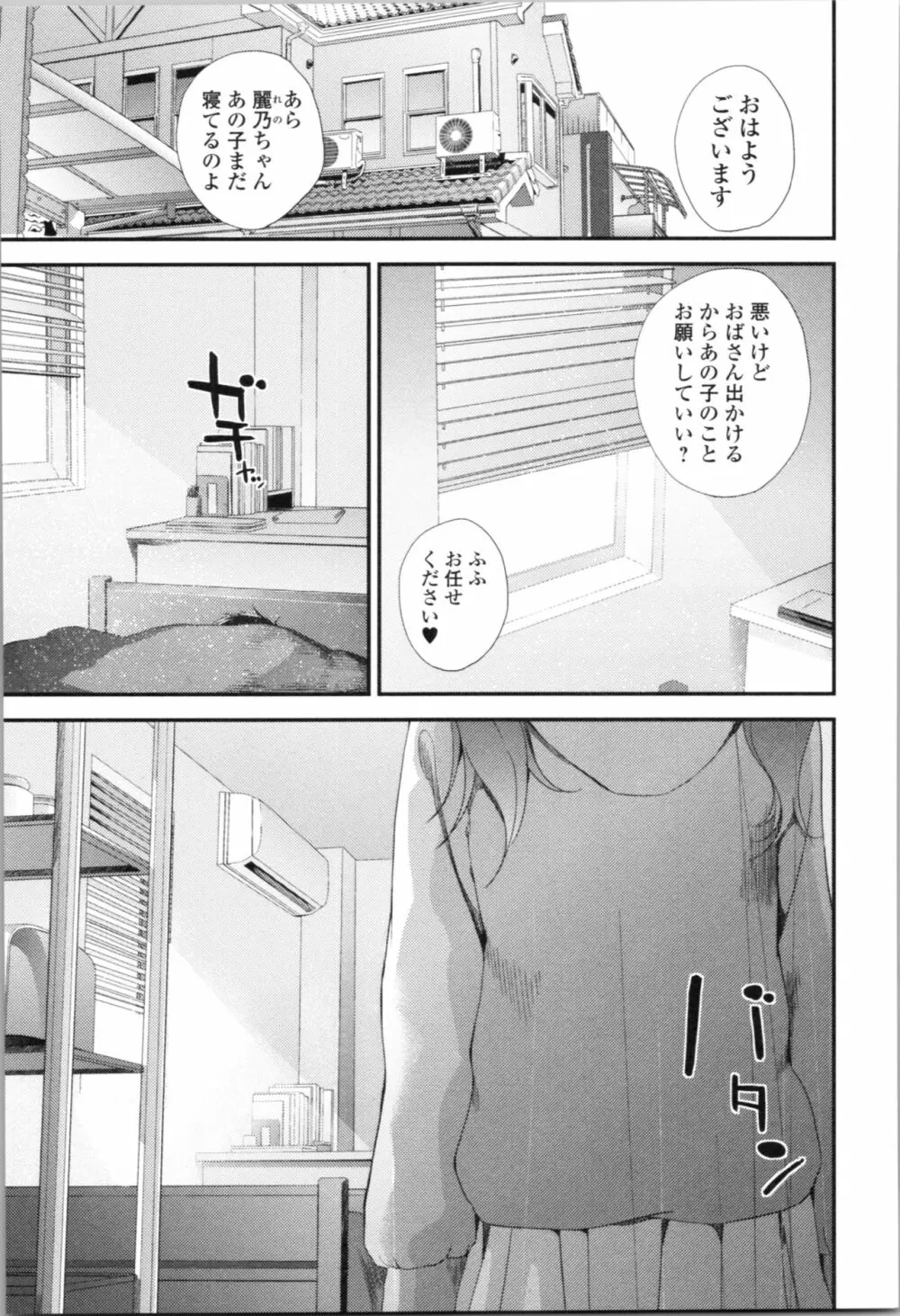 お姉ちゃんとの秘めごと～挿入れるトコわかる?～ Page.24