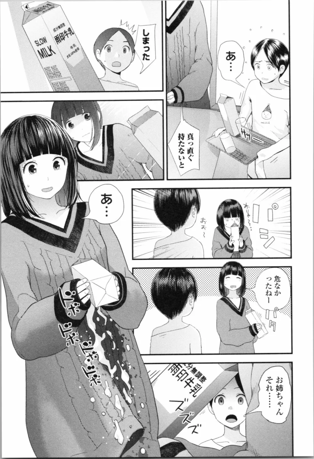 お姉ちゃんとの秘めごと～挿入れるトコわかる?～ Page.36