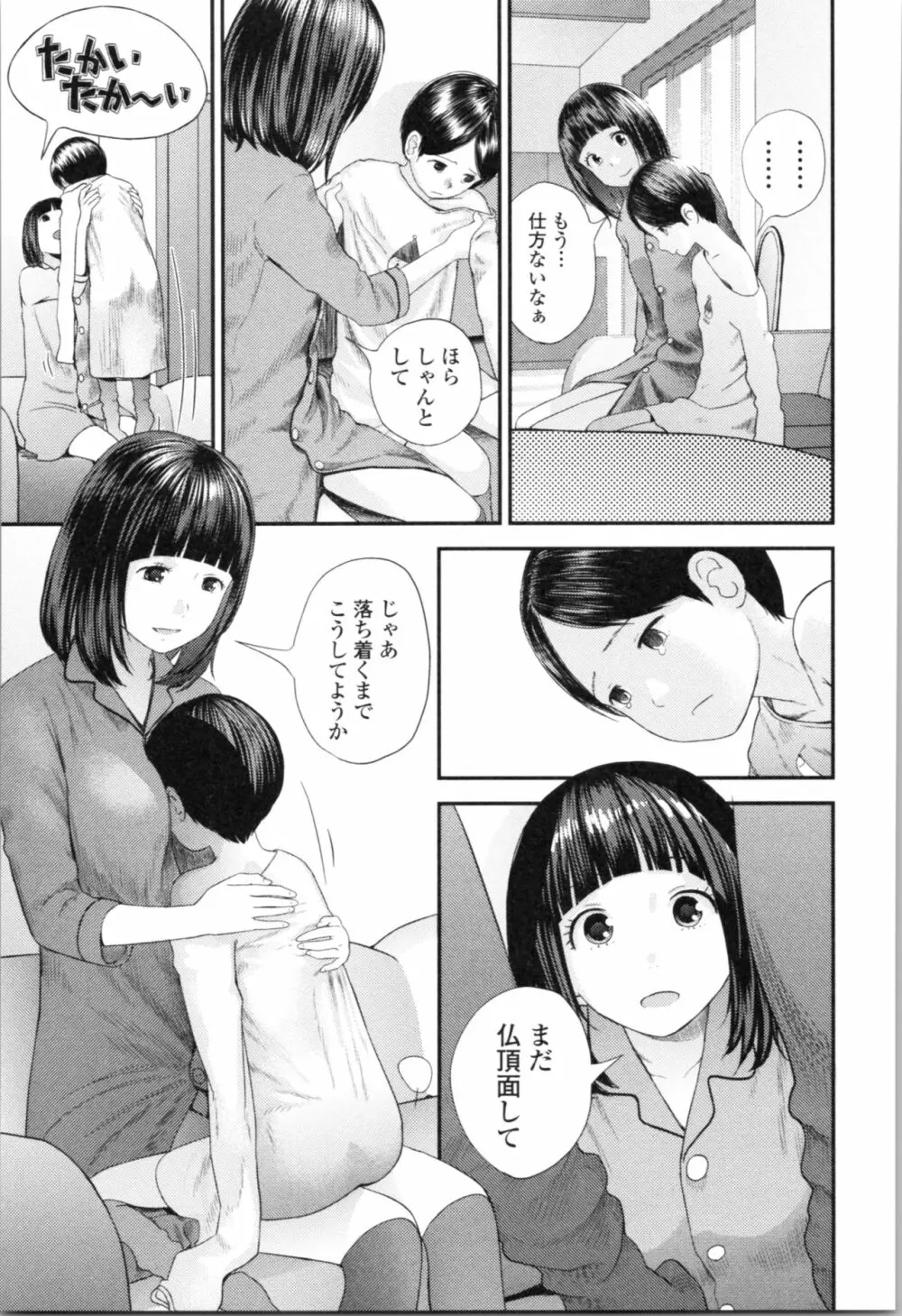 お姉ちゃんとの秘めごと～挿入れるトコわかる?～ Page.38