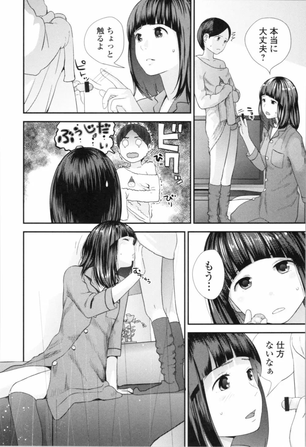 お姉ちゃんとの秘めごと～挿入れるトコわかる?～ Page.43