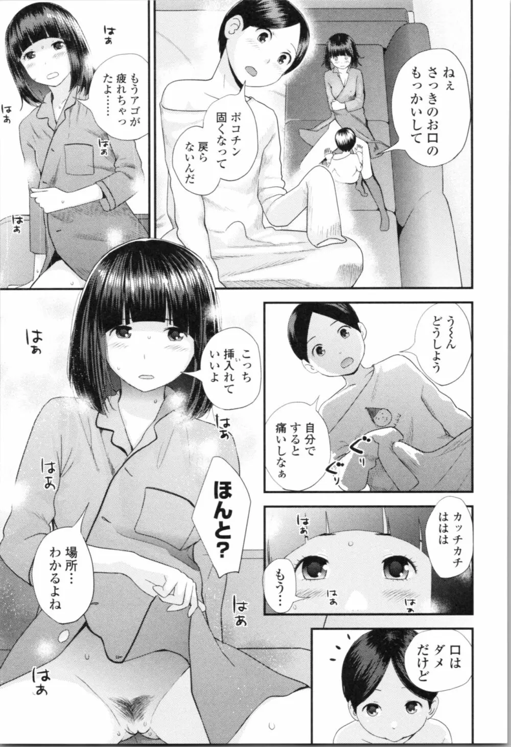 お姉ちゃんとの秘めごと～挿入れるトコわかる?～ Page.50