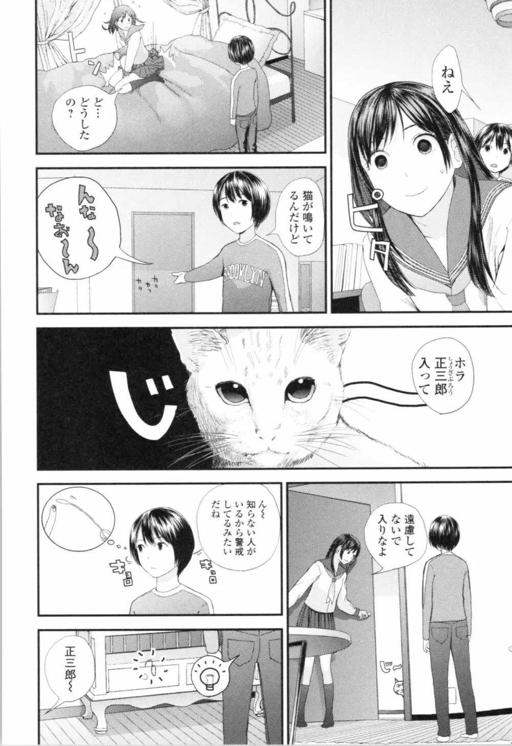 お姉ちゃんとの秘めごと～挿入れるトコわかる?～ Page.57