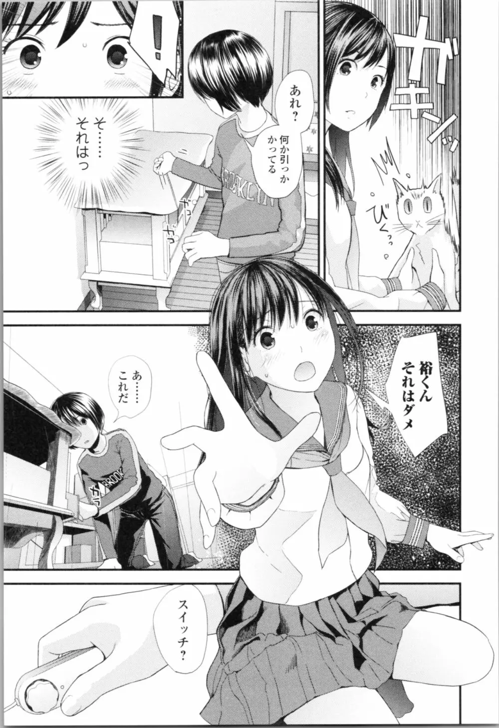 お姉ちゃんとの秘めごと～挿入れるトコわかる?～ Page.58