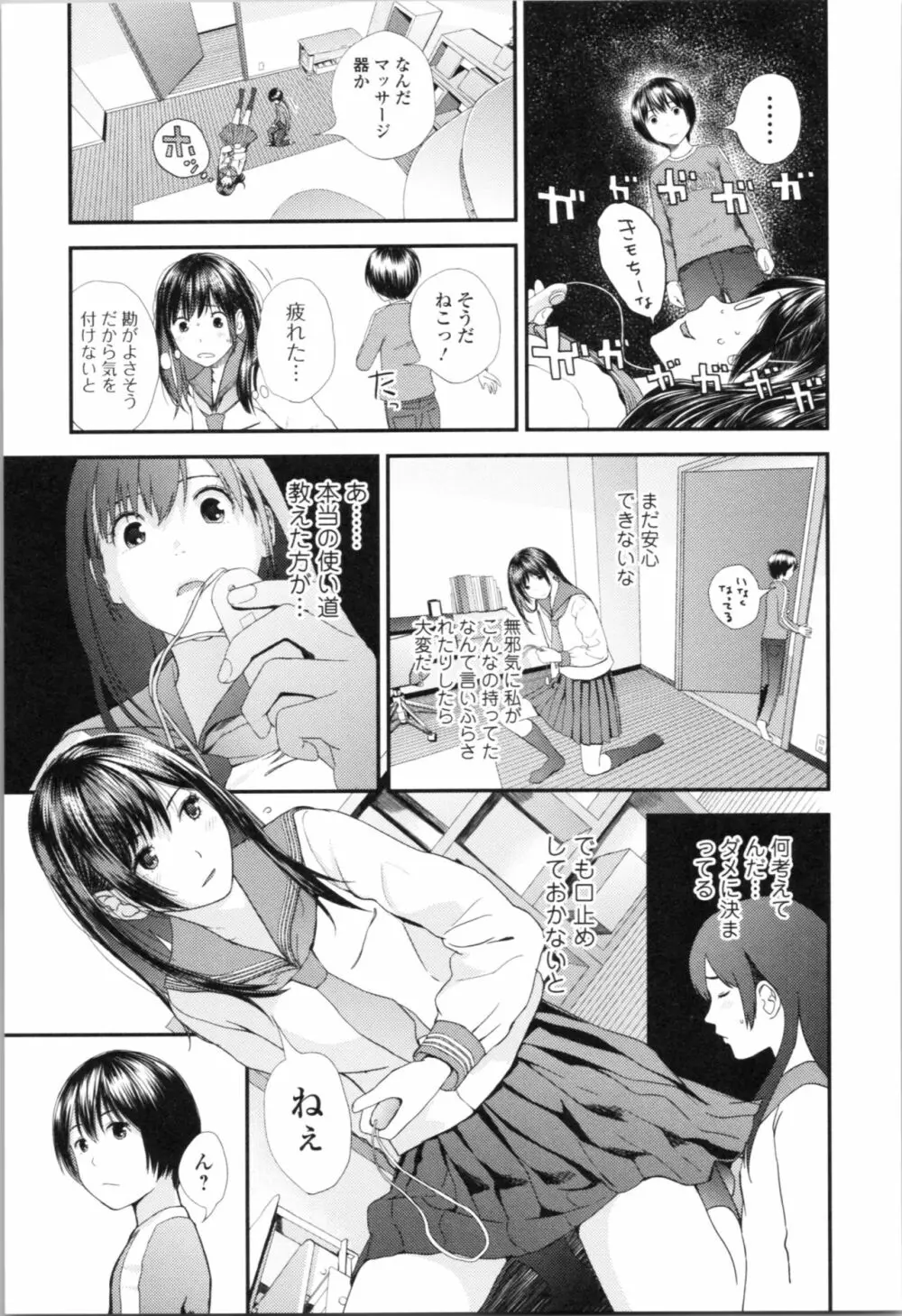 お姉ちゃんとの秘めごと～挿入れるトコわかる?～ Page.60