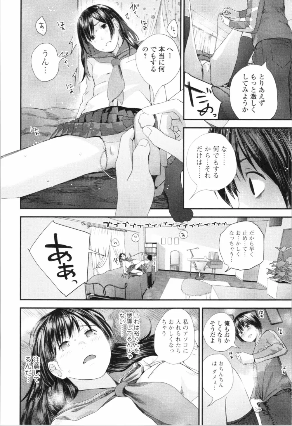 お姉ちゃんとの秘めごと～挿入れるトコわかる?～ Page.67