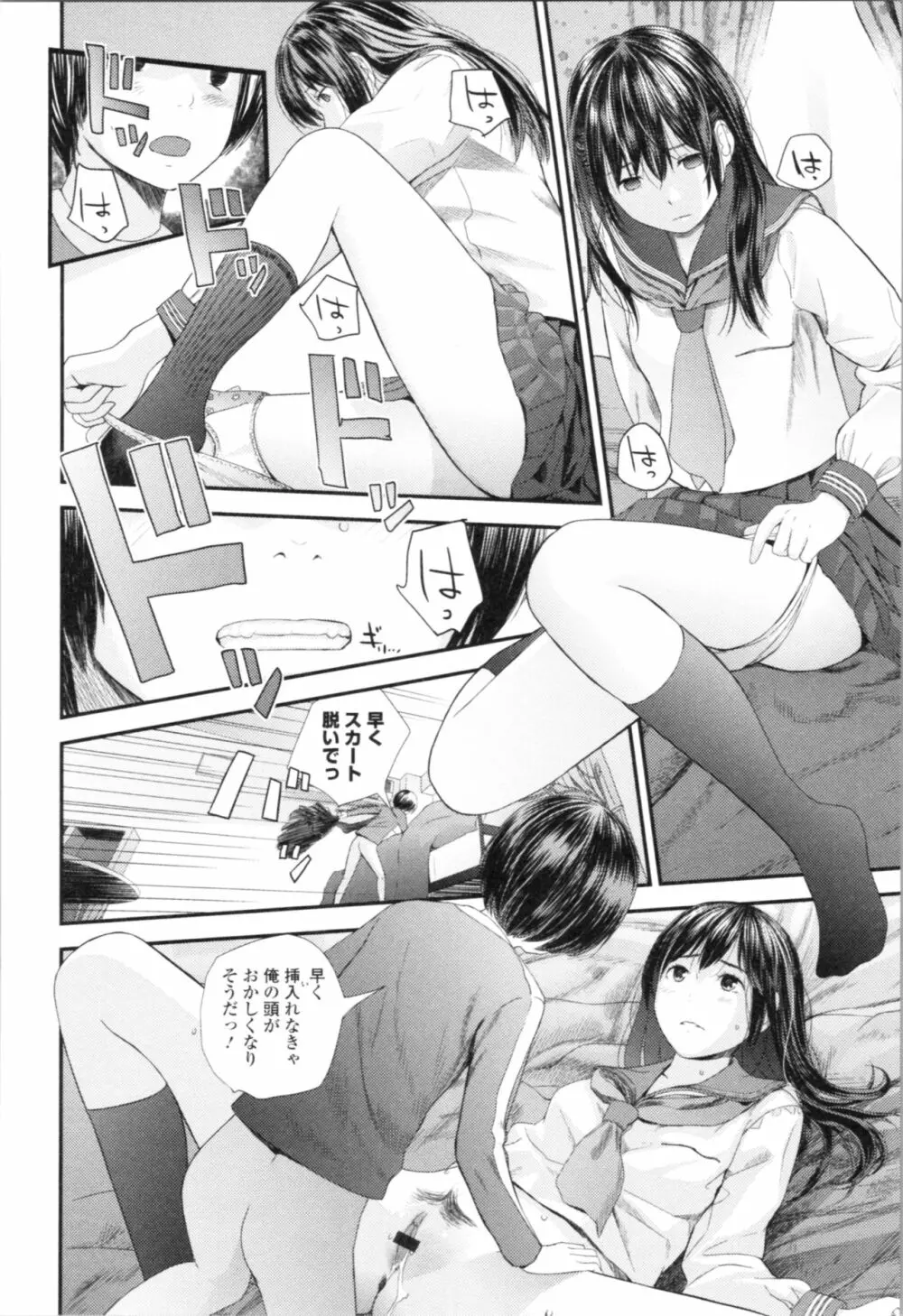 お姉ちゃんとの秘めごと～挿入れるトコわかる?～ Page.69