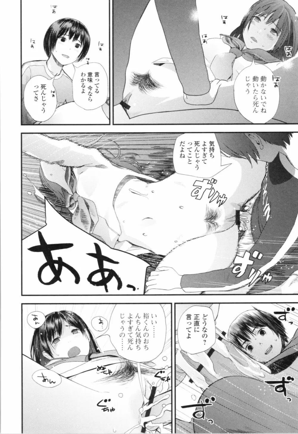 お姉ちゃんとの秘めごと～挿入れるトコわかる?～ Page.71