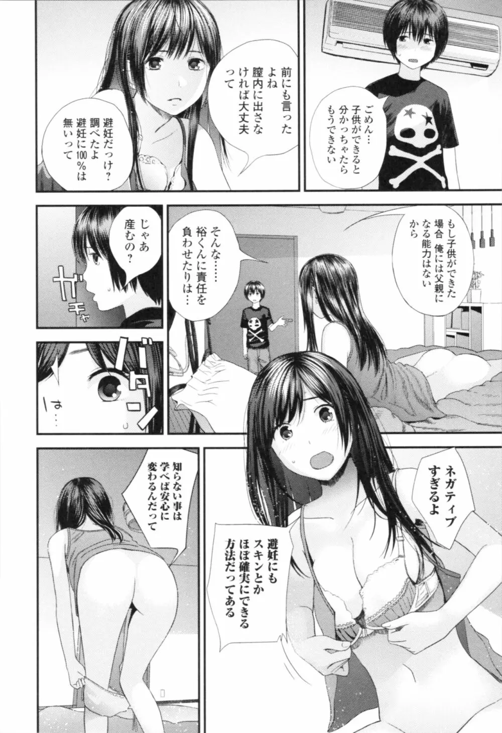 お姉ちゃんとの秘めごと～挿入れるトコわかる?～ Page.77